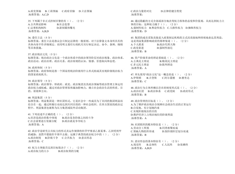 专科《政治学原理》-试卷-答案.doc_第3页