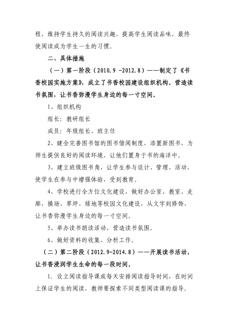 书香校园建设方案.doc_第2页