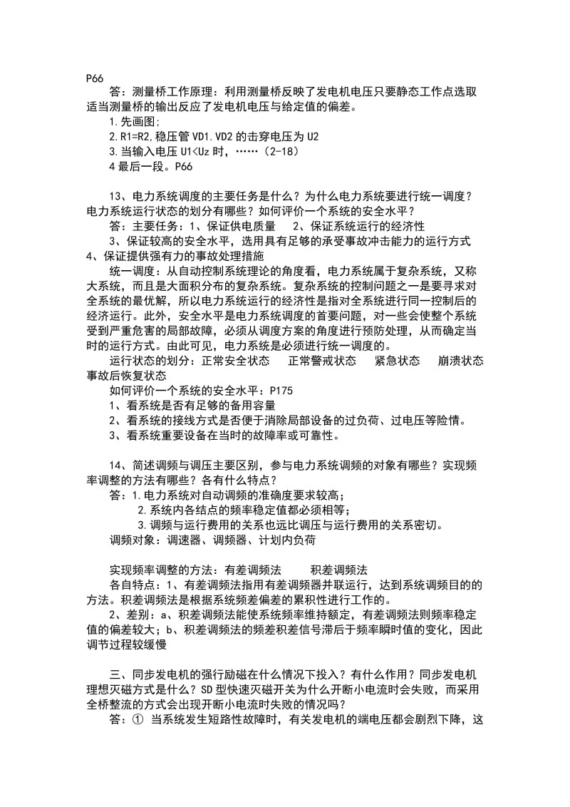 电力系统自动化考题及答案.doc_第2页