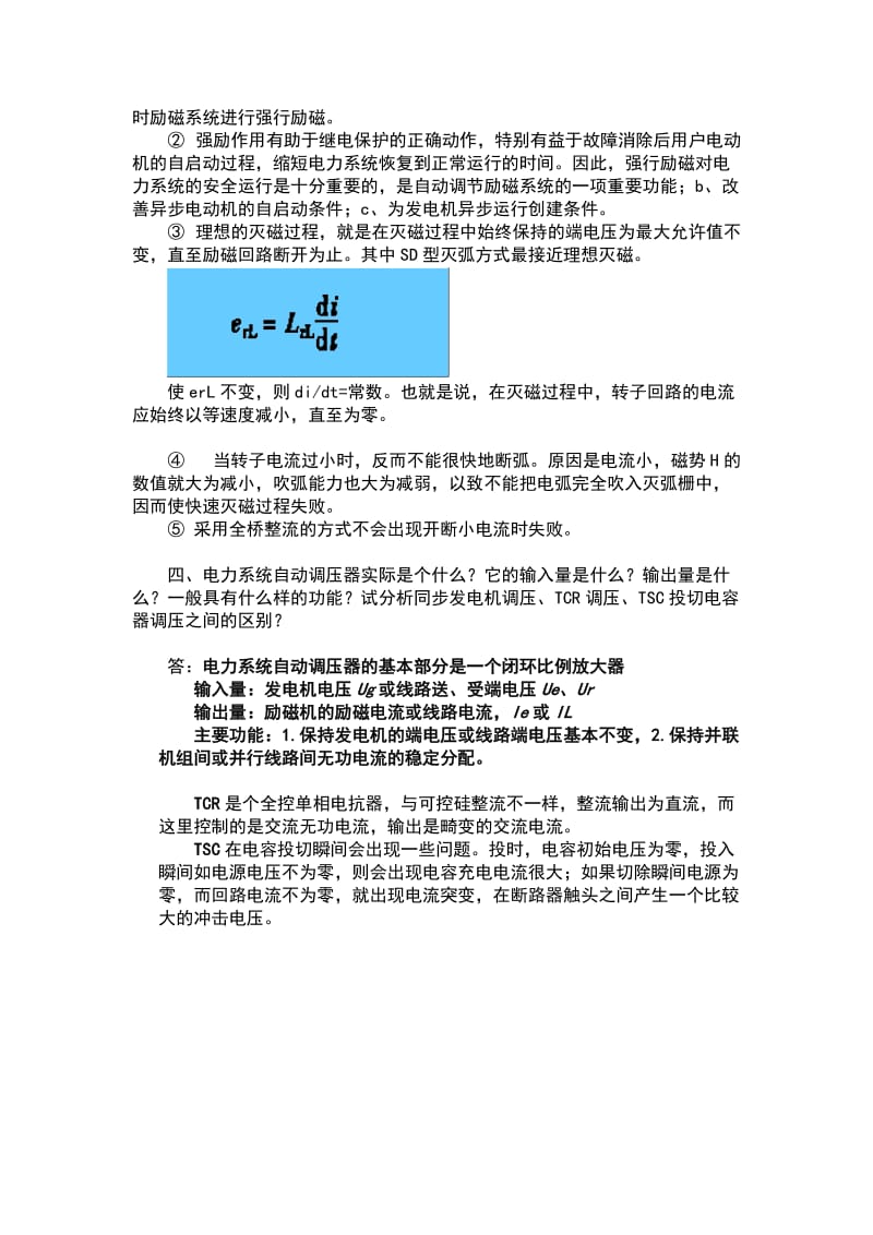 电力系统自动化考题及答案.doc_第3页