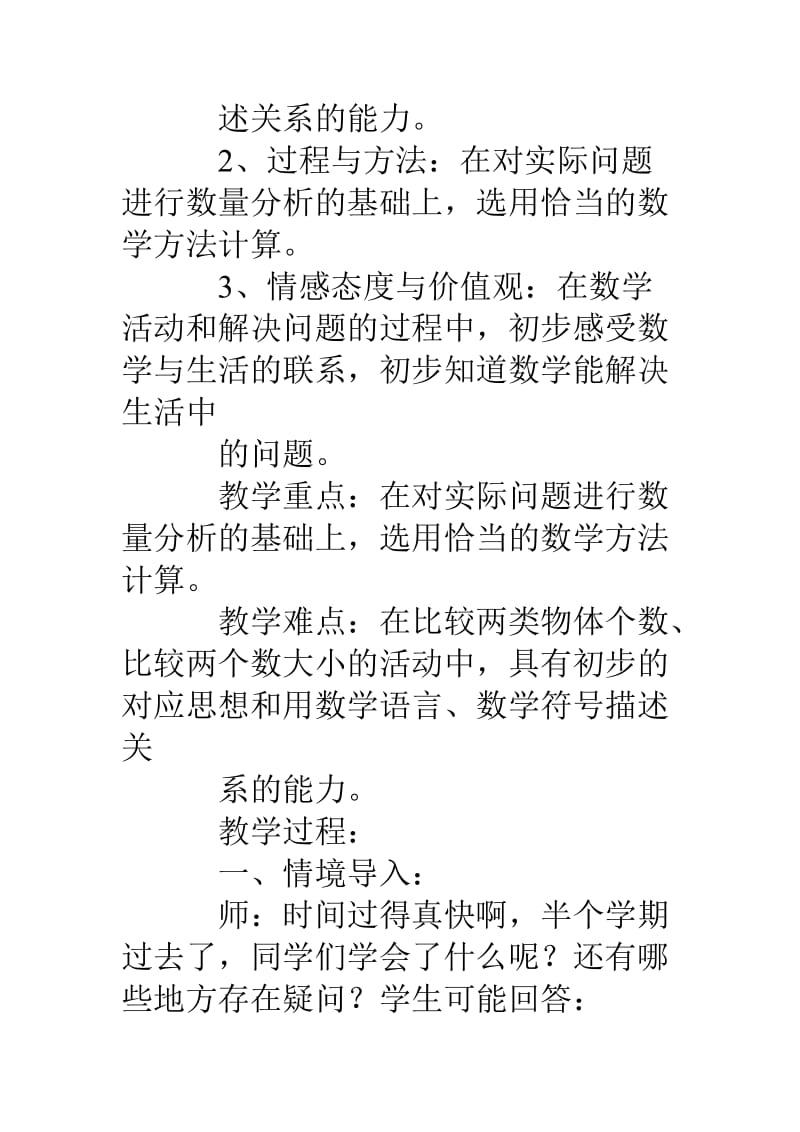 新北师大版一年级上数学《整理与复习一》教案教学反思.doc_第2页