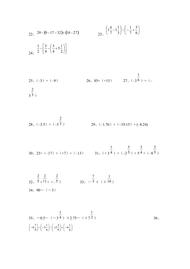 去括号变符号练习题.doc_第2页