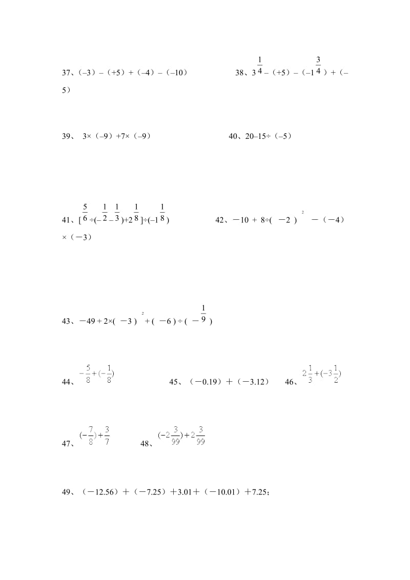 去括号变符号练习题.doc_第3页