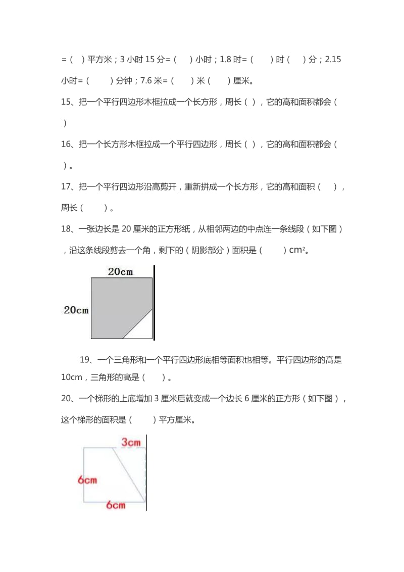 人教版五年级数学上册易错题集锦.doc_第2页