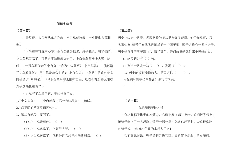 二年级语文阅读训练题.doc_第1页