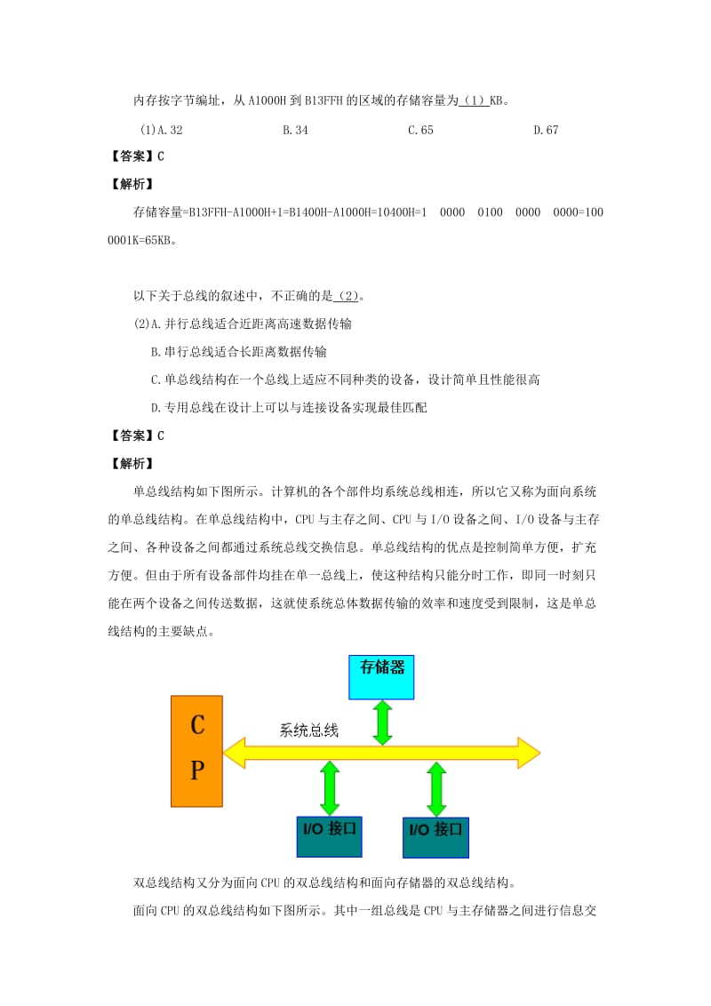 2016年上半年网络工程师答案详解.doc_第1页