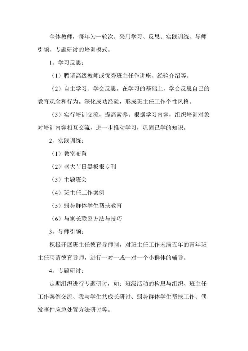 苏楼小学班主任培训计划及实施方案.doc_第3页