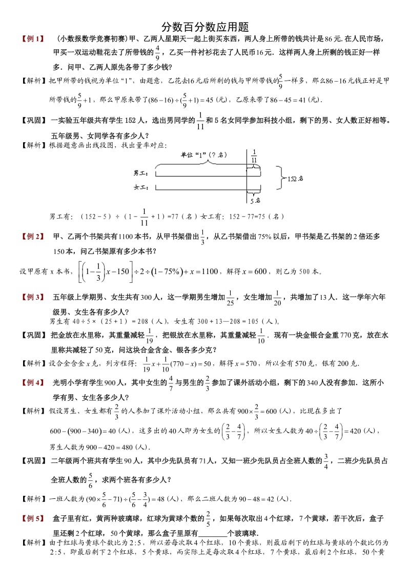 六年级奥数分数百分数应用题教师版.doc_第1页