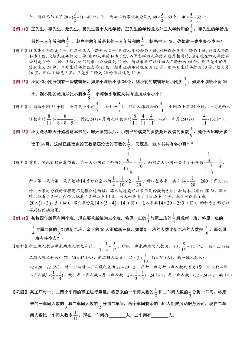 六年级奥数分数百分数应用题教师版.doc_第3页