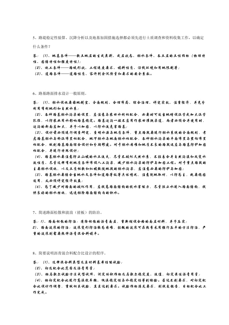 《路基路面工程》作业题.doc_第3页