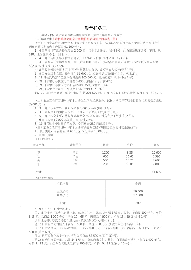 国开基础会计形考任务三答案.doc_第1页