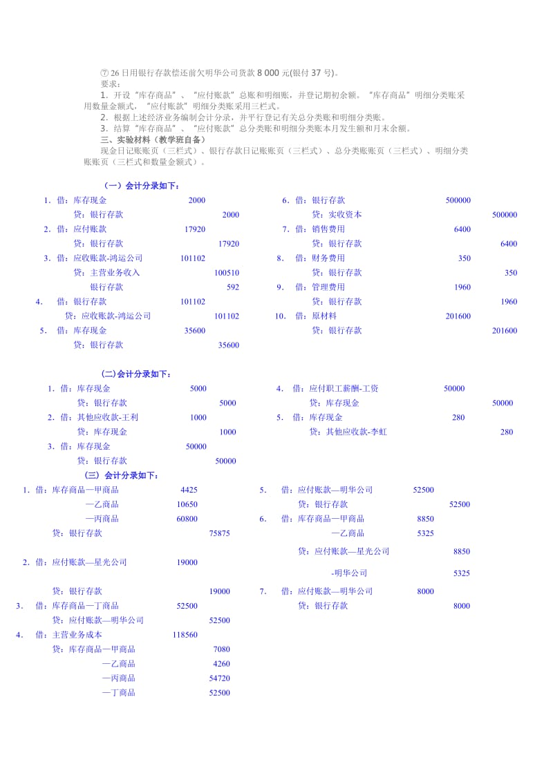 国开基础会计形考任务三答案.doc_第2页