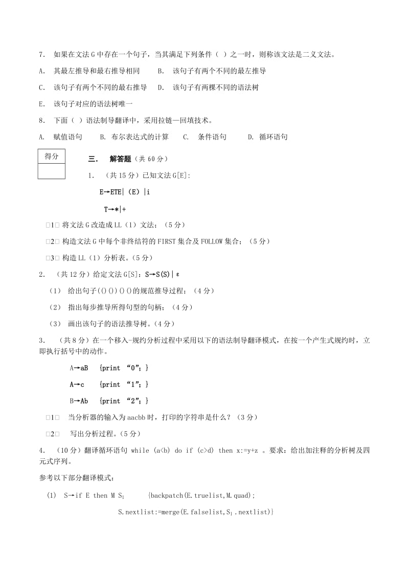 编译原理期末考试试卷及答案.doc_第2页