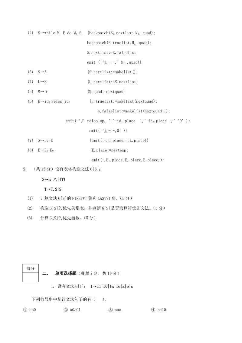 编译原理期末考试试卷及答案.doc_第3页