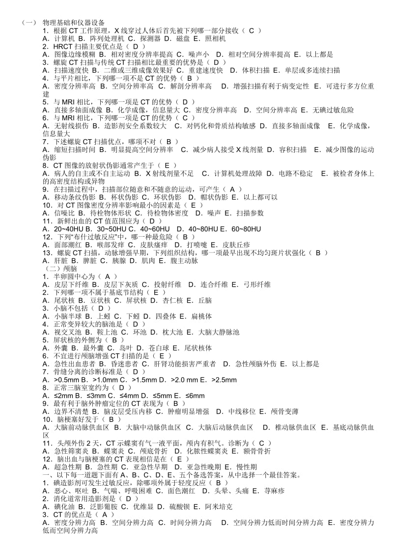 CT试题含答案.doc_第1页