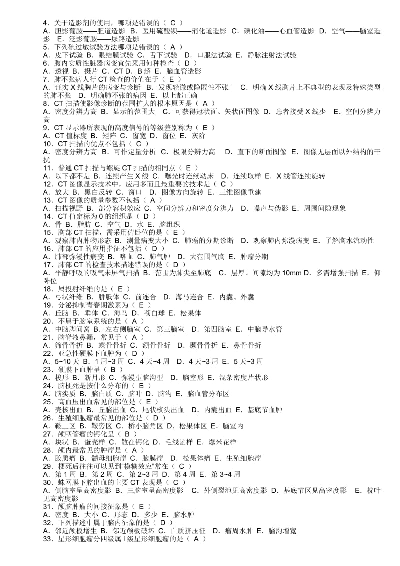 CT试题含答案.doc_第2页
