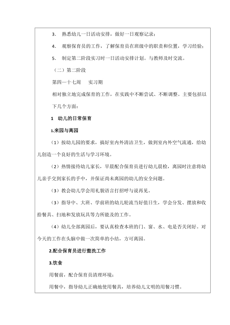 保育实习计划.doc_第3页