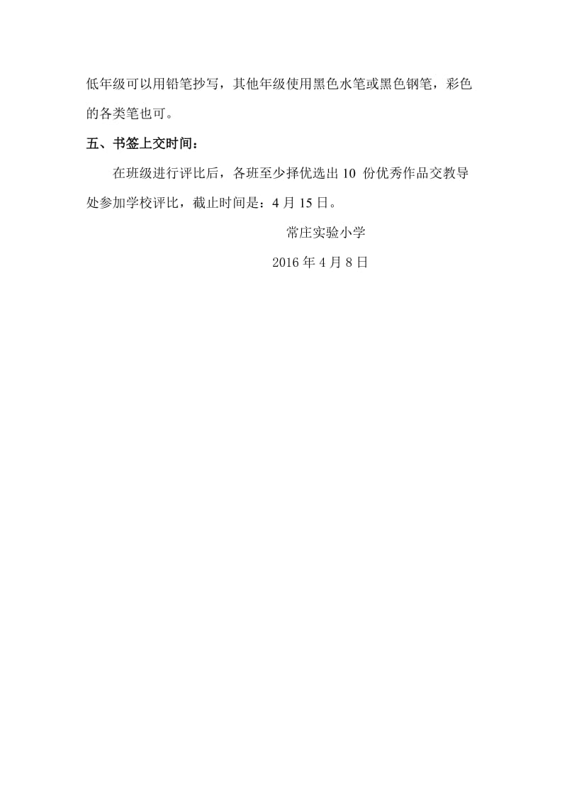 书签制作活动方案.doc_第2页