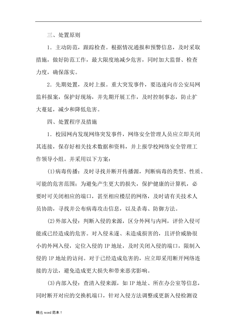 网络安全突发事件应急预案.doc_第2页