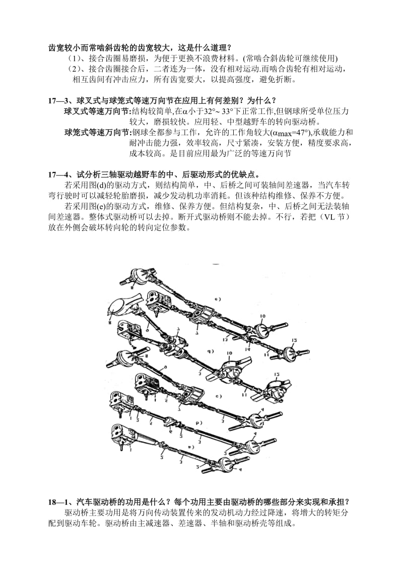 汽车构造(下册)练习答案.doc_第2页