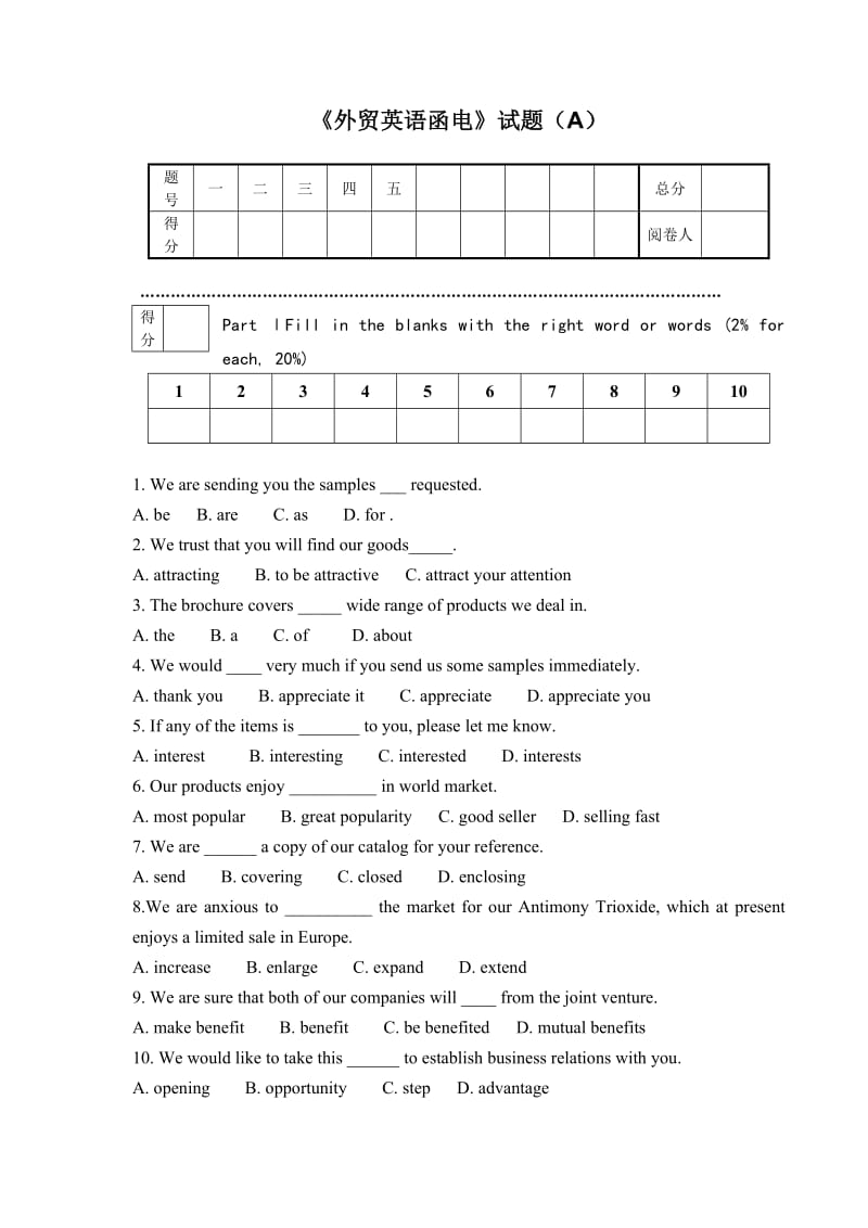 外贸英语函电试卷A及答案.doc_第1页