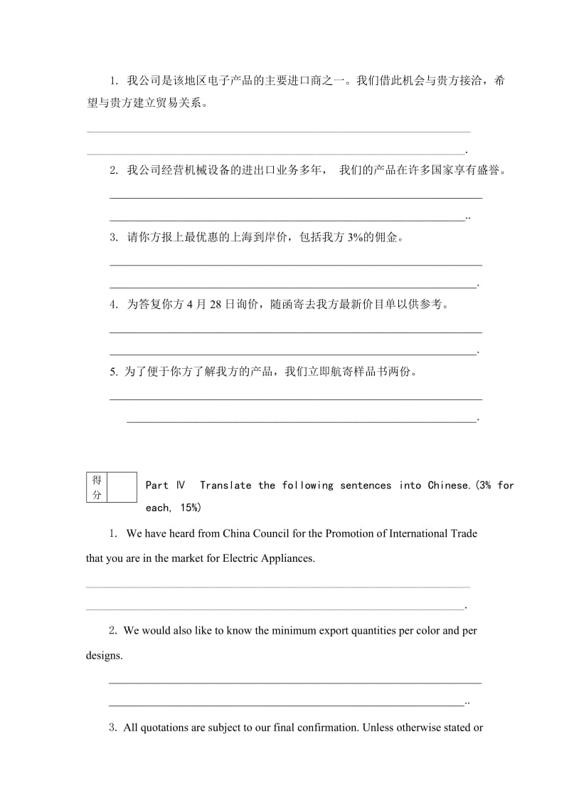 外贸英语函电试卷A及答案.doc_第3页