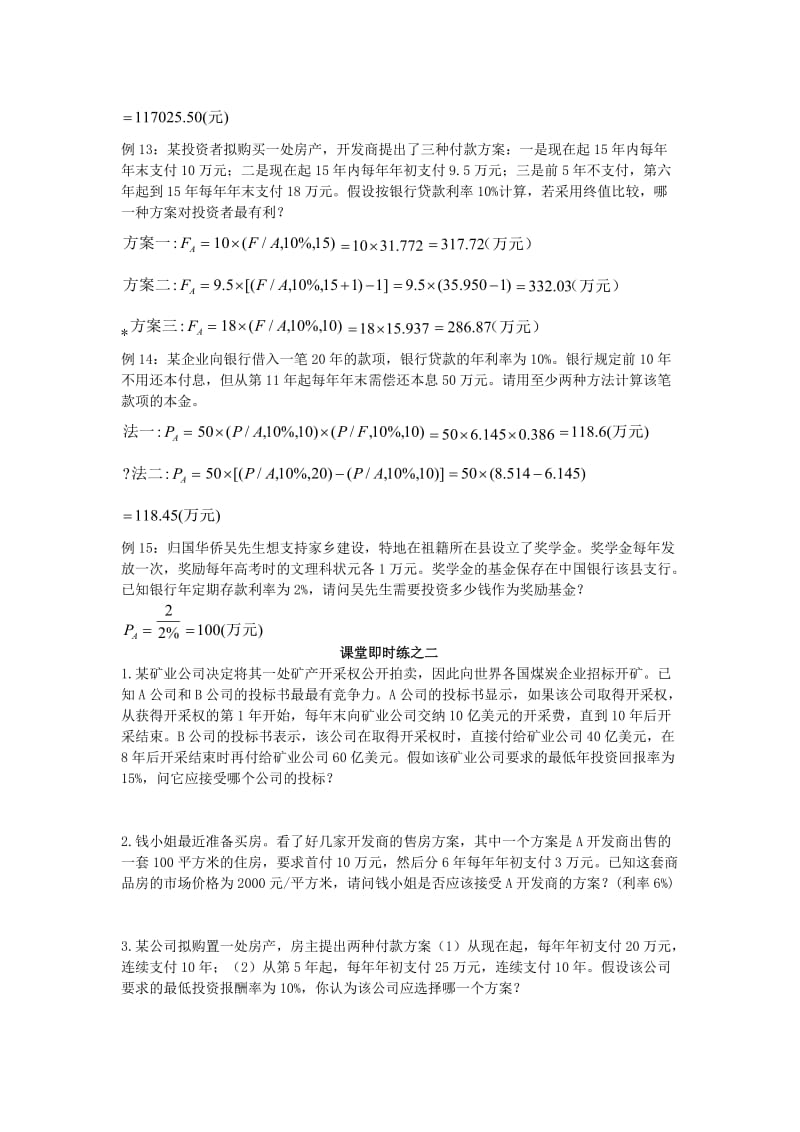 财务管理例题1-8章.doc_第3页