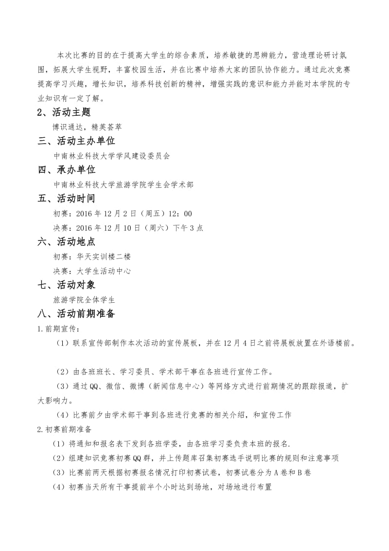 知识竞赛策划书.doc_第2页