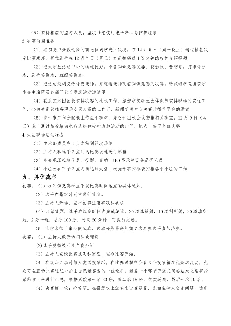 知识竞赛策划书.doc_第3页