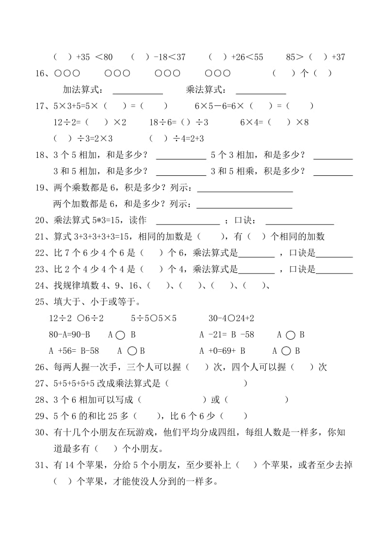 数学易错题二年级上.doc_第2页