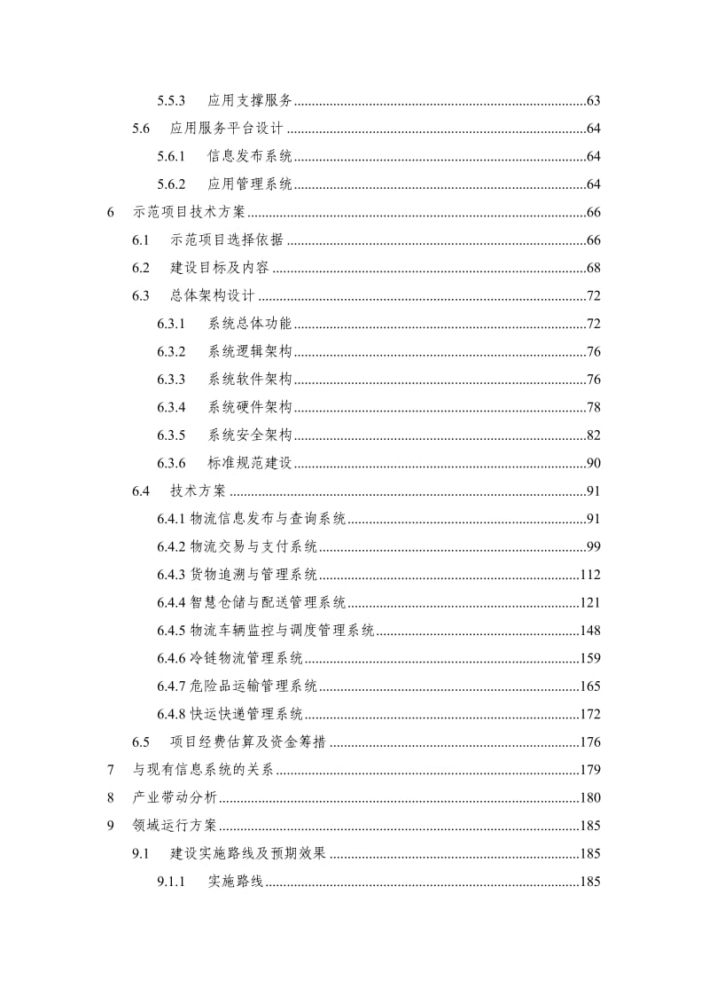 智慧冷链物流平台设计建设方案.doc_第3页