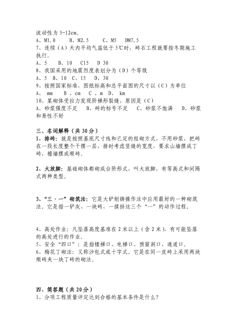 中级瓦工考试题(附答案).doc_第2页