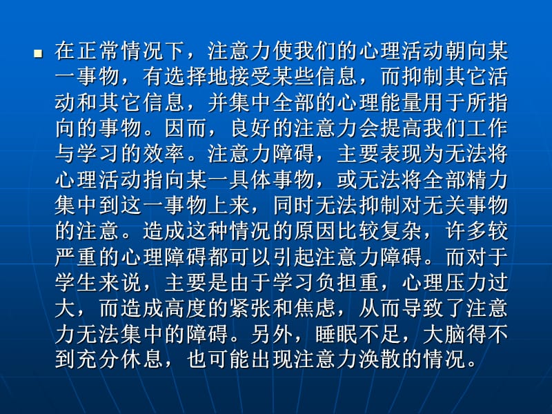 主题班会：心理、身体健康篇：如何进行注意力的训练ppt_第3页