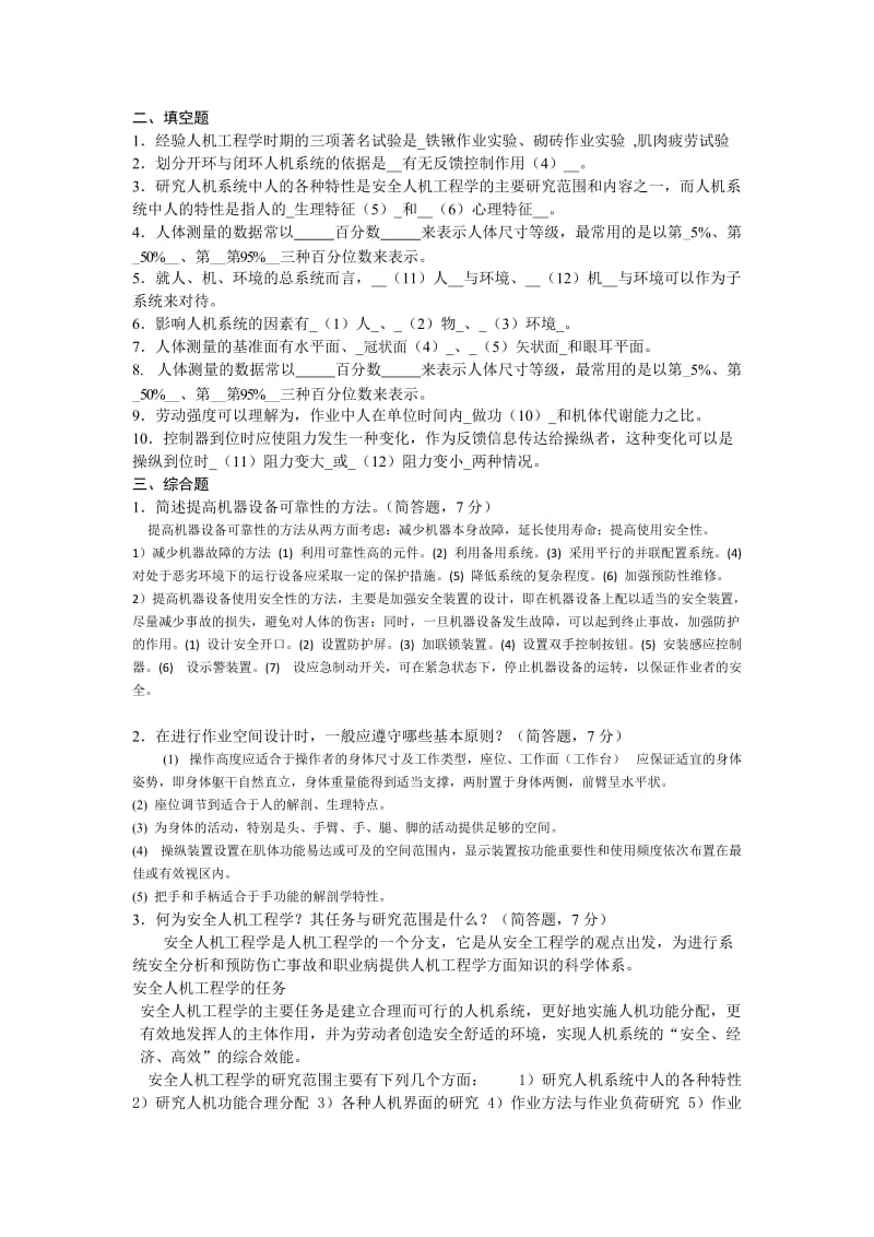 安全人机工程学复习题及答案.doc_第2页