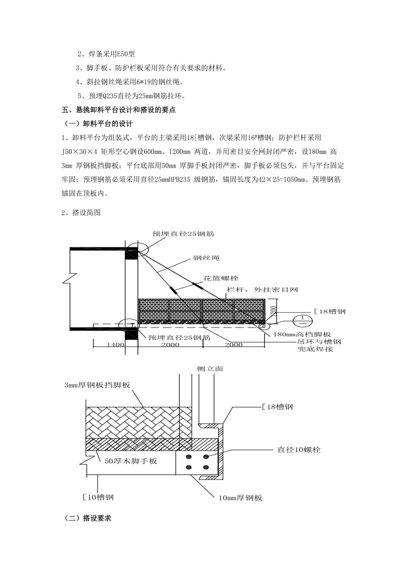 悬挑式卸料平台专项方案.doc_第2页