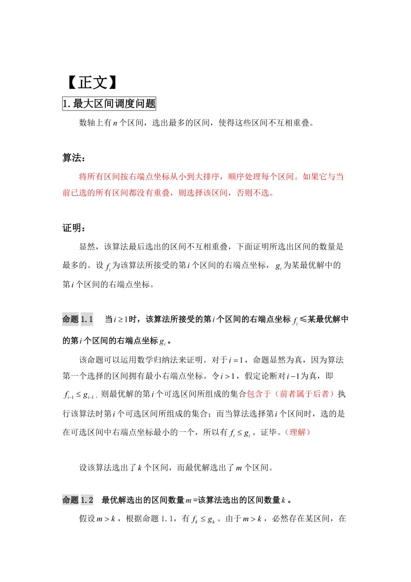 浅谈信息学竞赛中的区间问题.doc_第3页