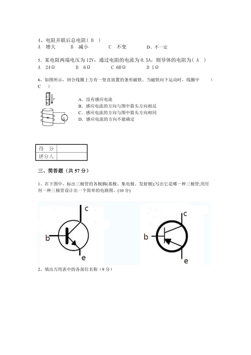 汽车电工电子期末考试带答案.doc_第2页