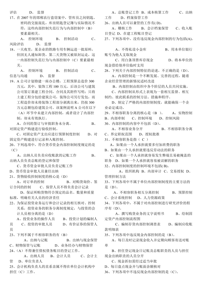 内部控制试题及答案(打印).doc_第2页