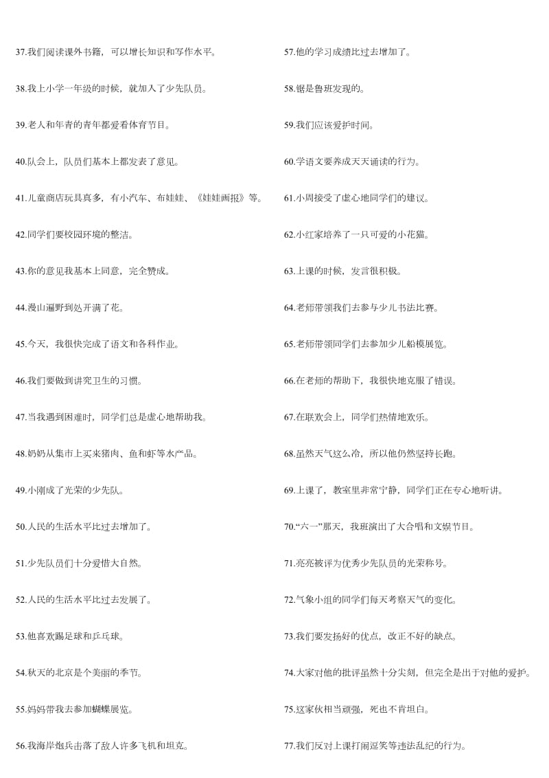 三年级语文修改病句100题练习及答案.doc_第2页