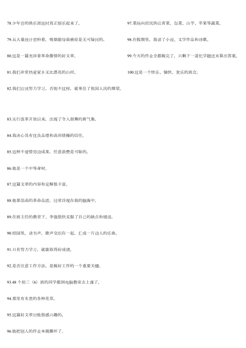 三年级语文修改病句100题练习及答案.doc_第3页