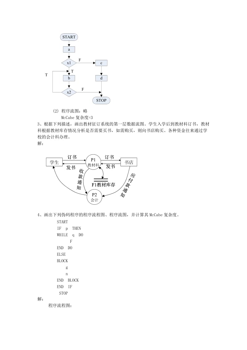 综合应用例题.doc_第2页