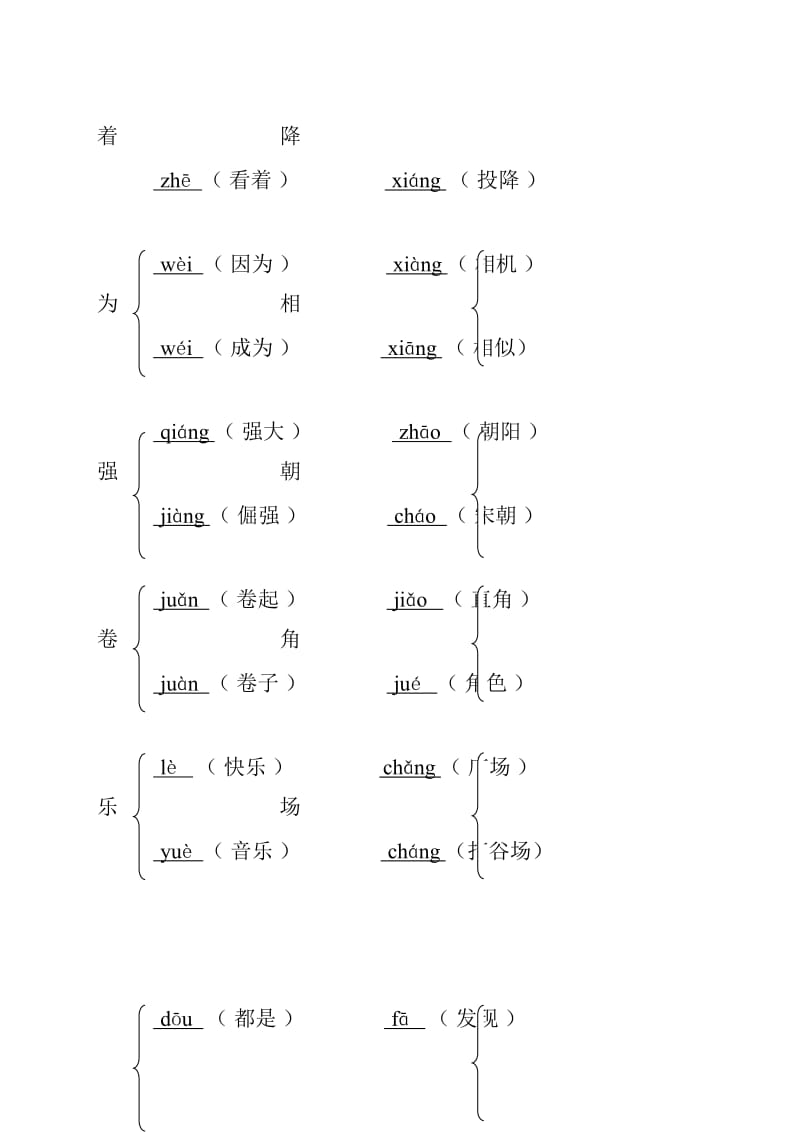 二年级多音字组词注音(备份).doc_第3页