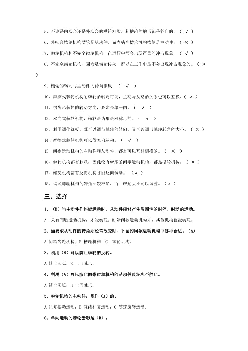 北京邮电大学《机械设计基础》课后题解模块六.doc_第2页