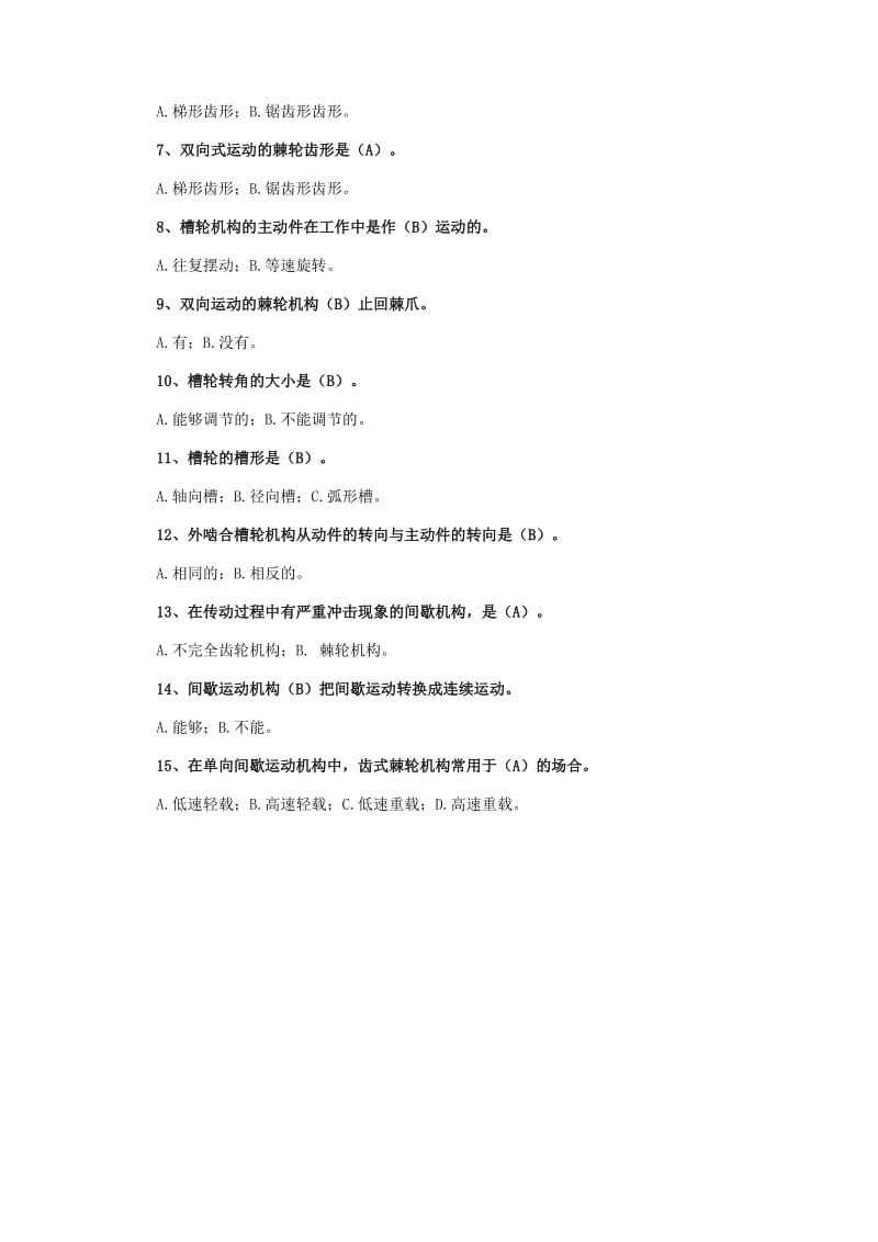 北京邮电大学《机械设计基础》课后题解模块六.doc_第3页