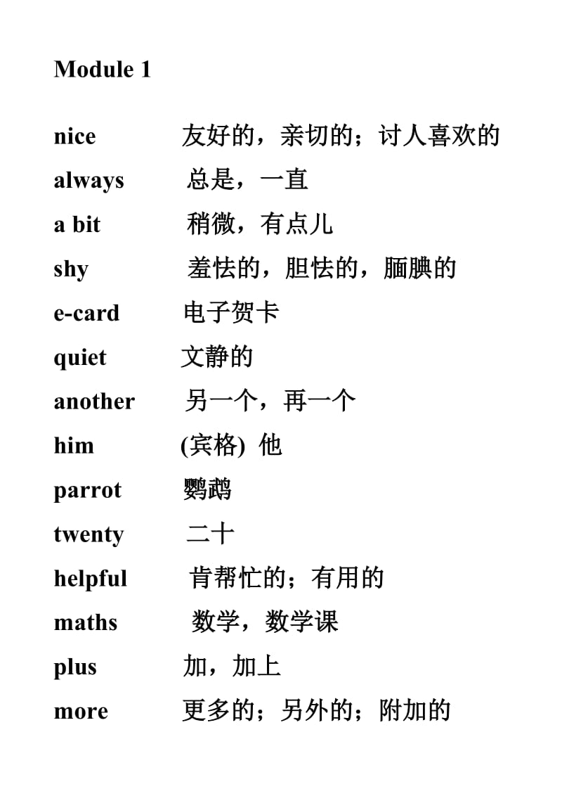 外研社一年级起点三年级下英语单词表.doc_第1页