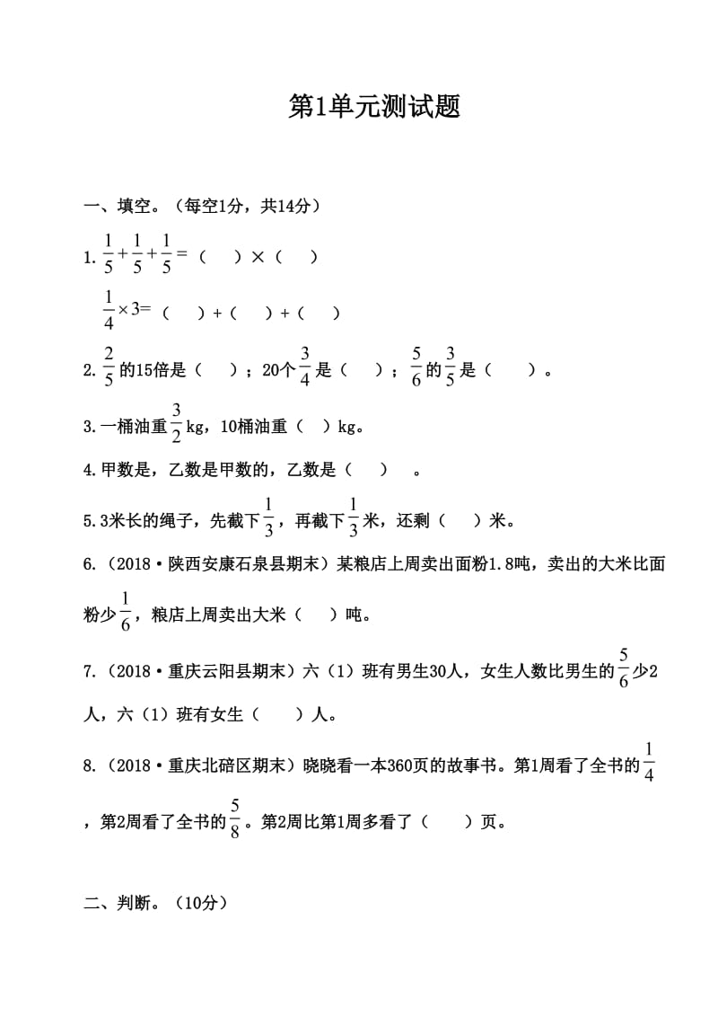 人教版六年级上册数学第一单元第一单元测试卷.doc_第1页