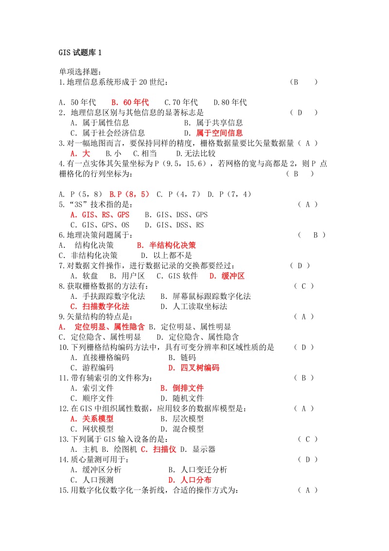 地理信息系统选择题及判断.doc_第1页