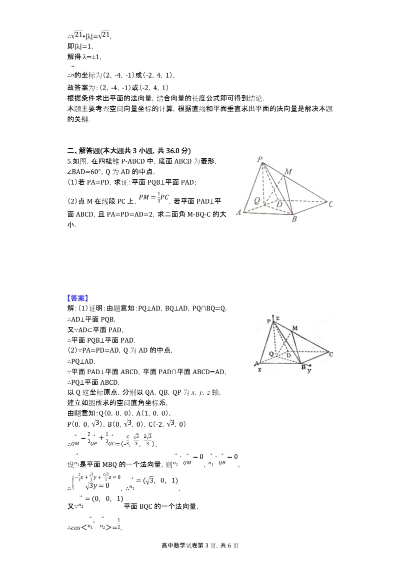 空间向量专题练习答案.doc_第3页