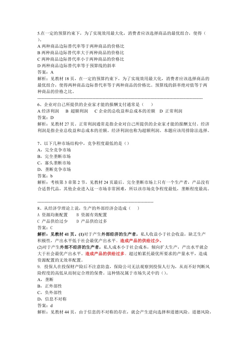 2010年经济师中级经济基础模拟试卷.doc_第2页