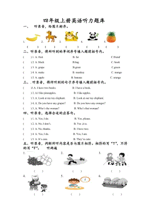 四年級(jí)上冊(cè)英語(yǔ)聽力材料.doc